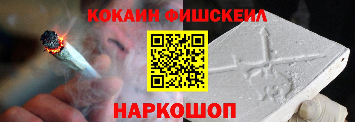 Кокаин Боливия  Вход с VPN  сколько стоит  COCAIN  Мурманск  Кокаин FishScale 