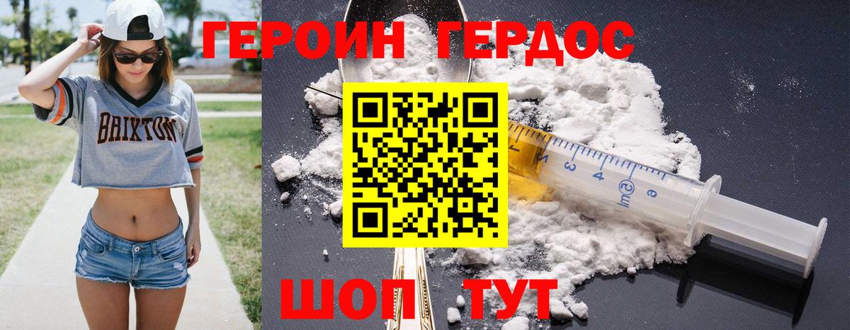 ГЕРОИН хмурый Мурманск