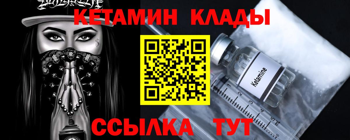 Мурманск  КЕТАМИН VHQ  Вход с VPN 