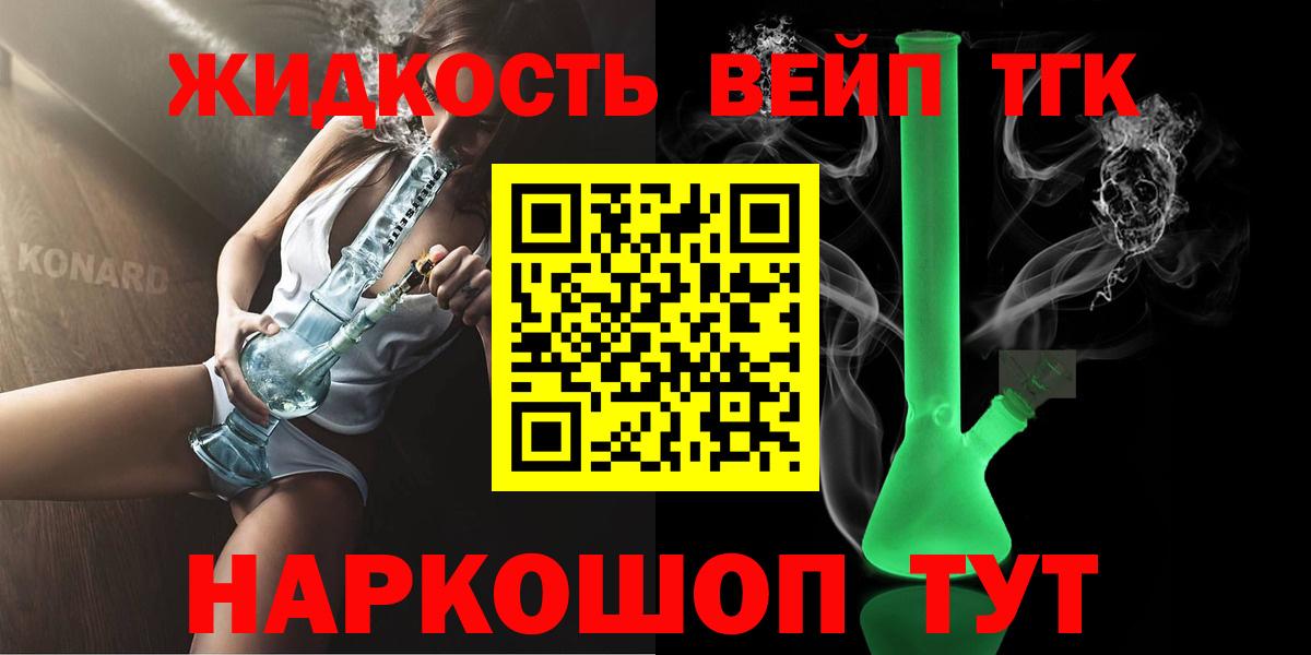 ТГК вейп Мурманск
